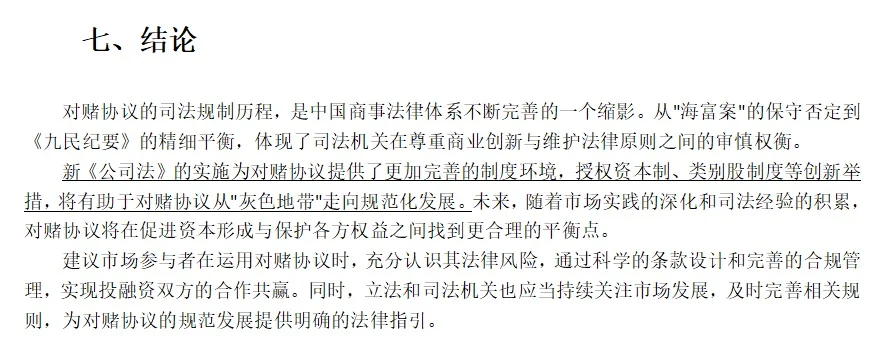 90%投融资都在用的对赌协议｜全攻略+避坑