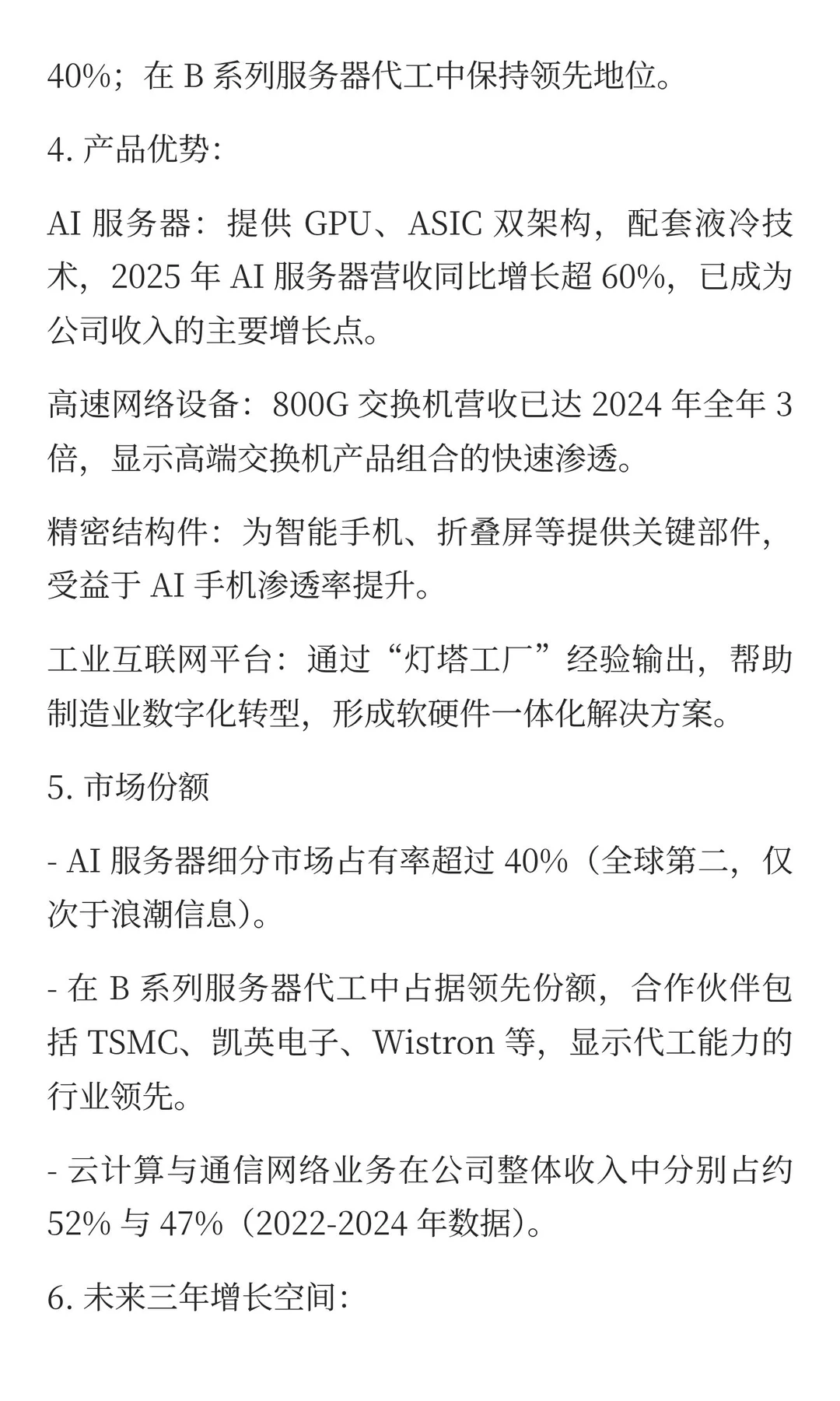 工业富联未来增长空间分析