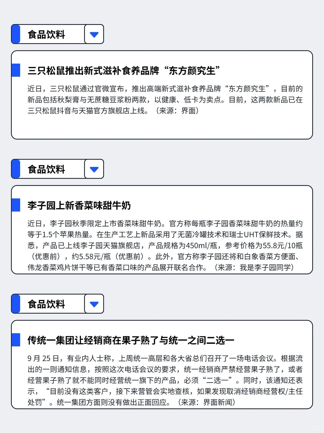 9.23-9.29丨本周快消品行业分析左滑速看