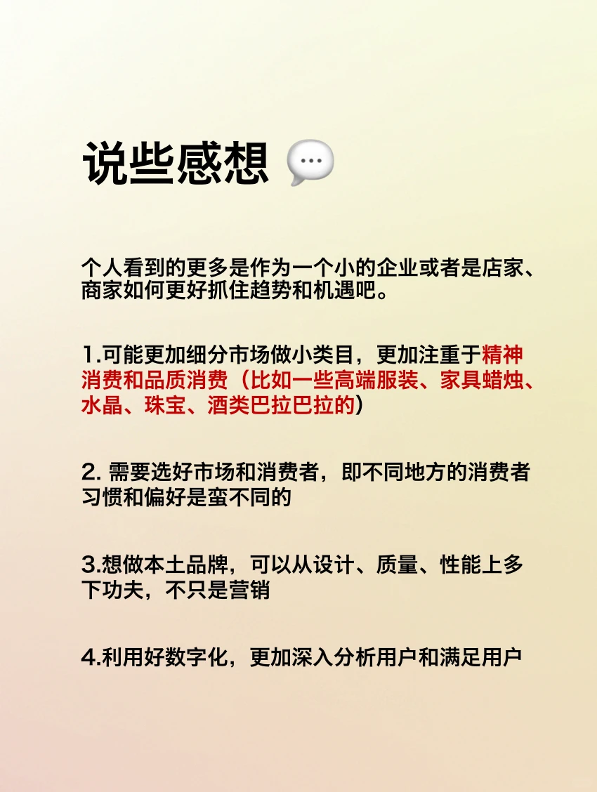 营销积累｜未来十年中国消费增长五大趋势