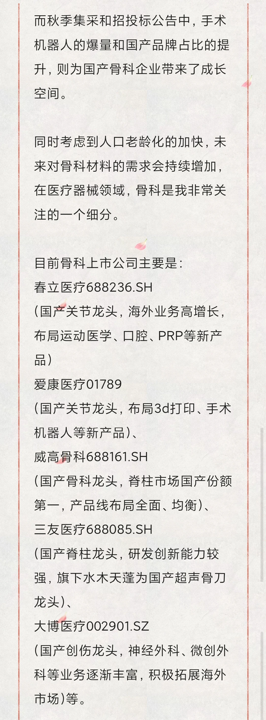 骨科耗材上市公司投资价值对比分析（一）