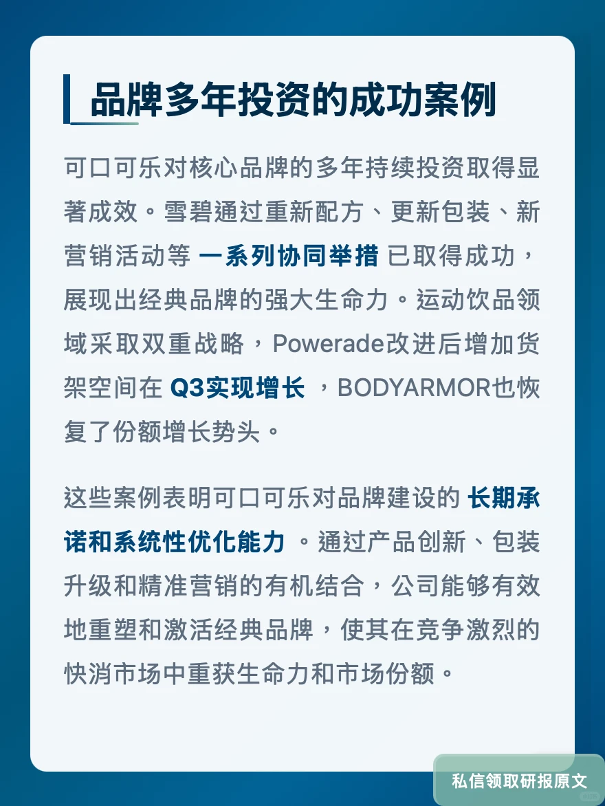 可乐灌装商协同是核心?小摩维持增持