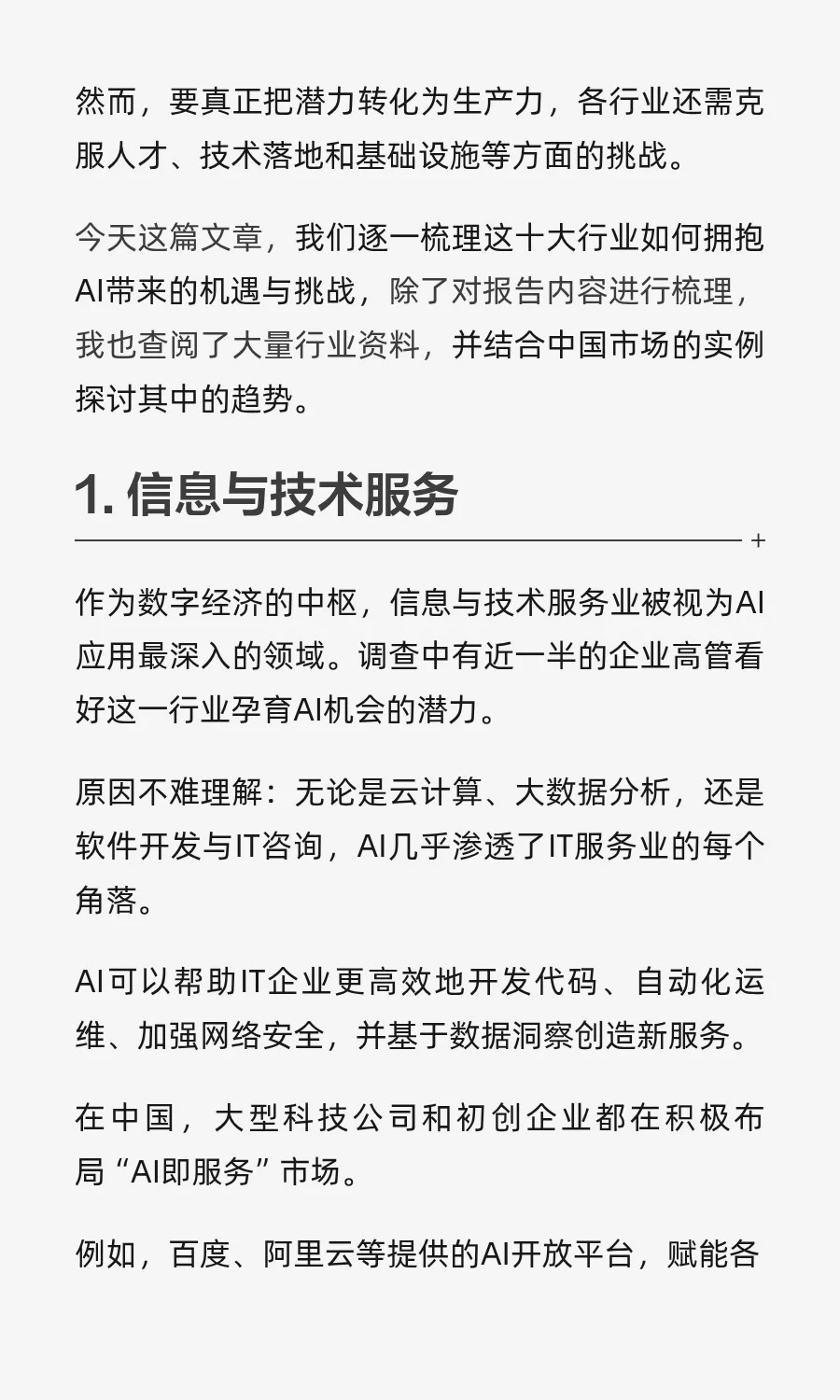 未来五年，AI将颠覆这十个行业