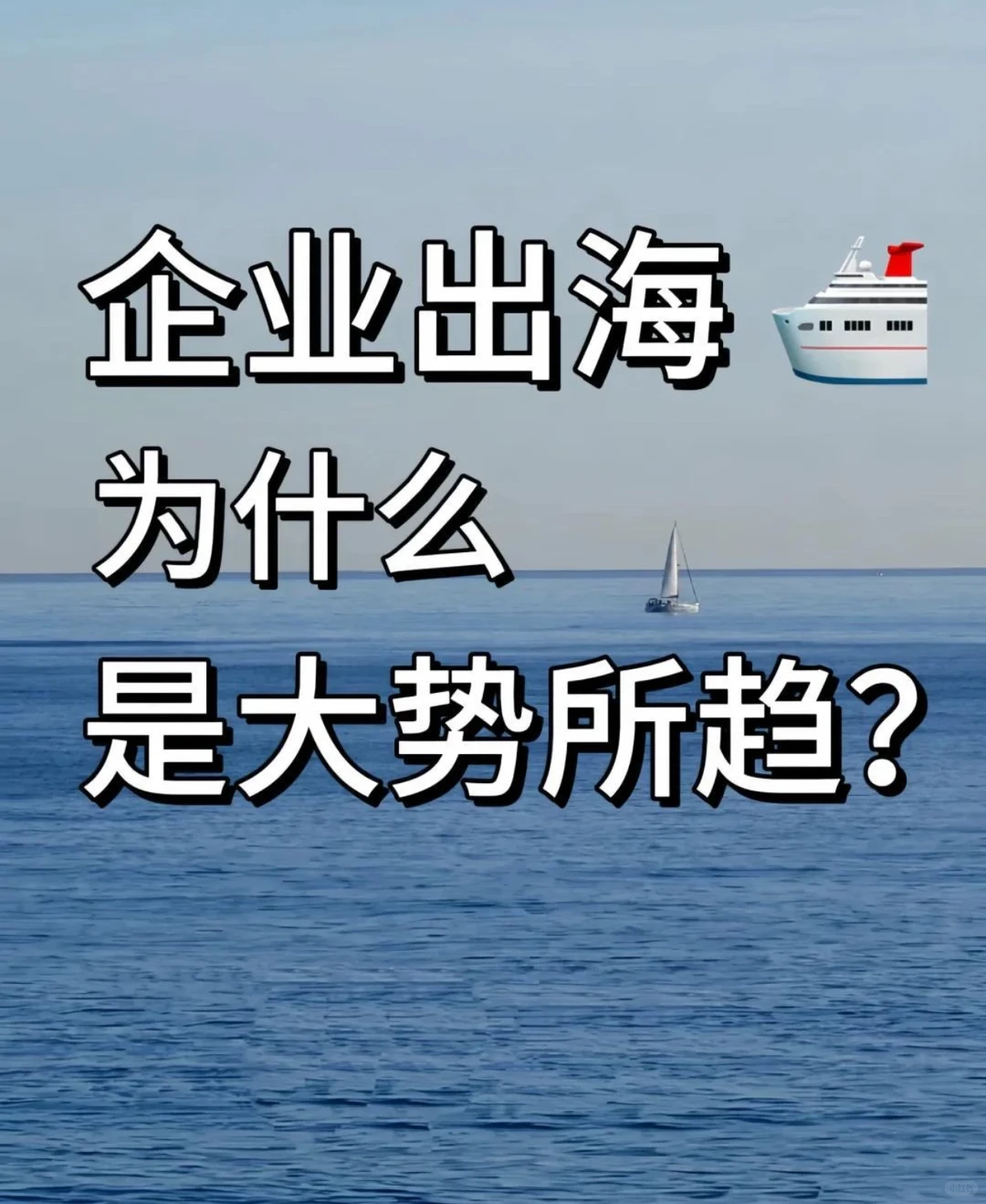 2025年企业出海新机遇