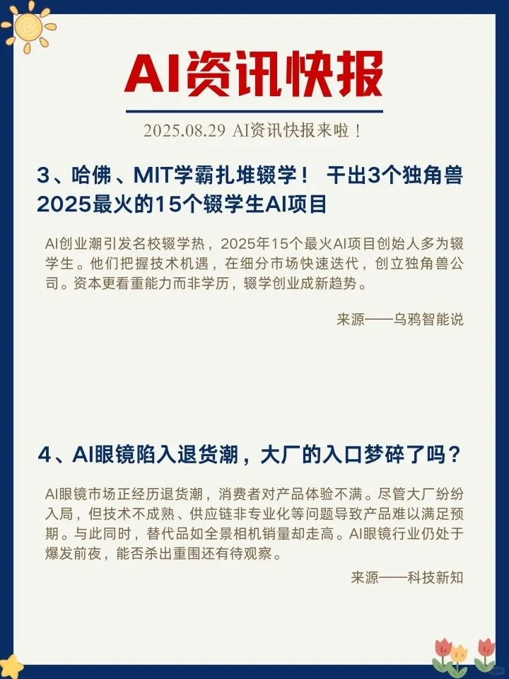 ✨8月29日 AI资讯快报来啦！