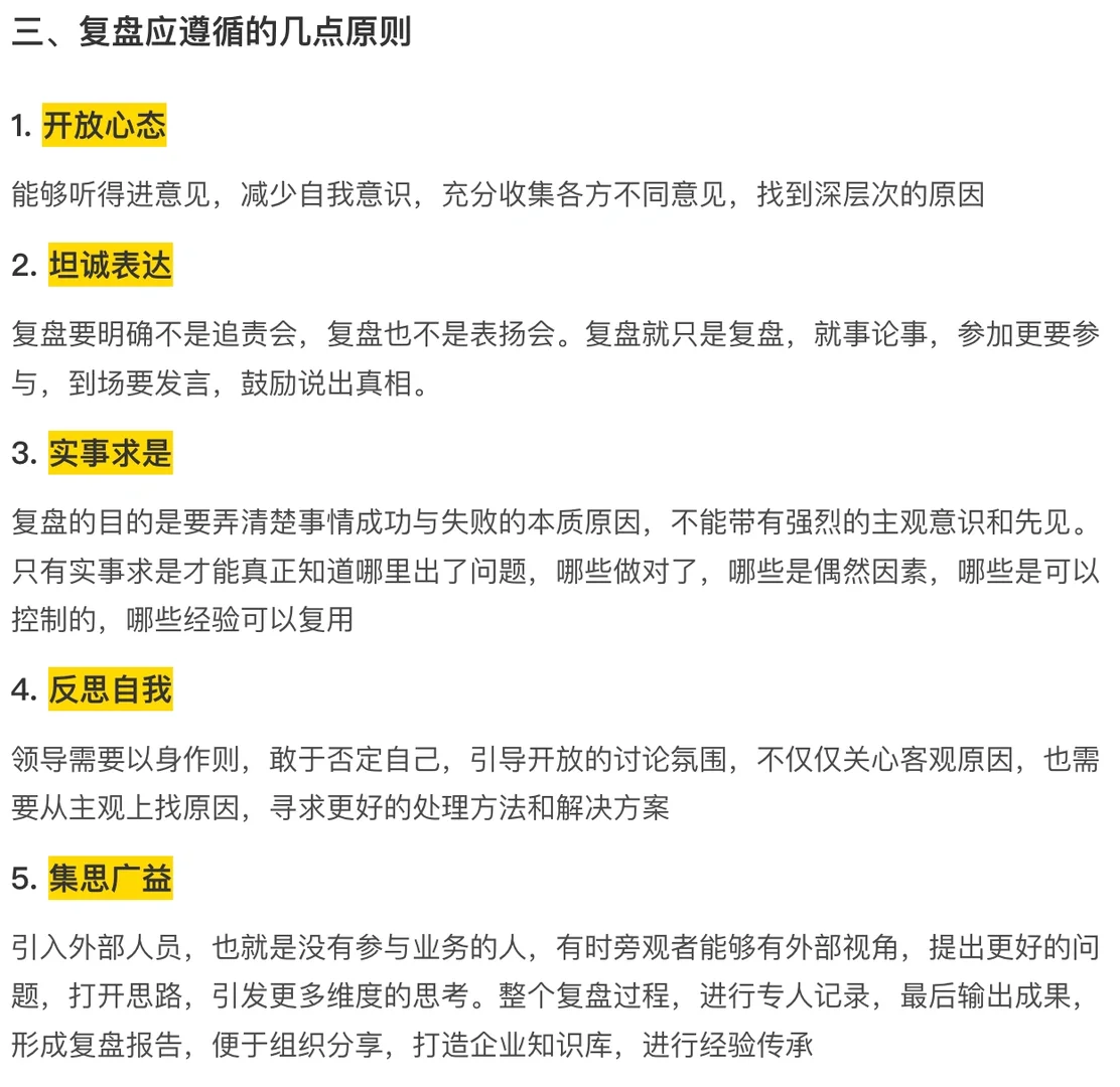 5张图学会高阶的项目复盘❗️附通用模版