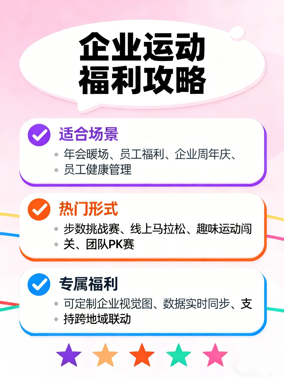 企业线上运动活动策划｜年底冲KPI打骨折啦