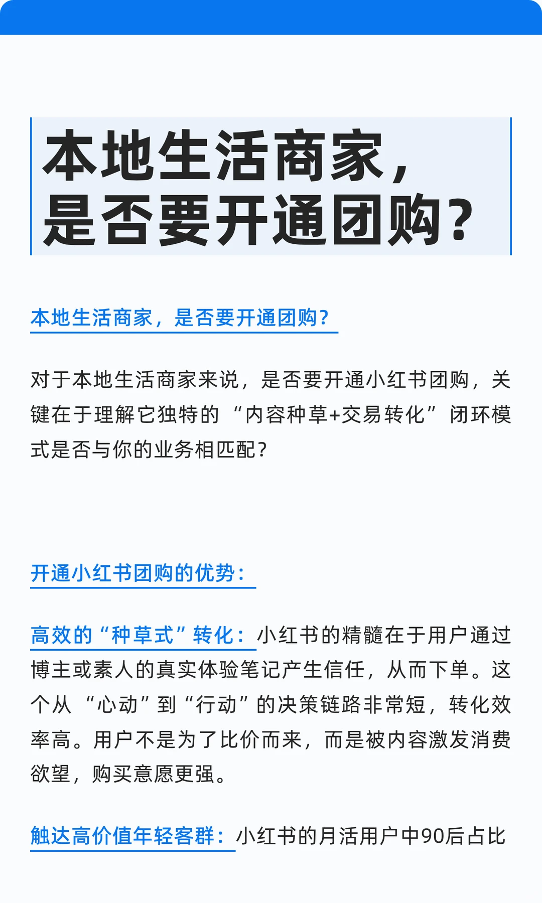 本地生活商家,是否要开通团购?