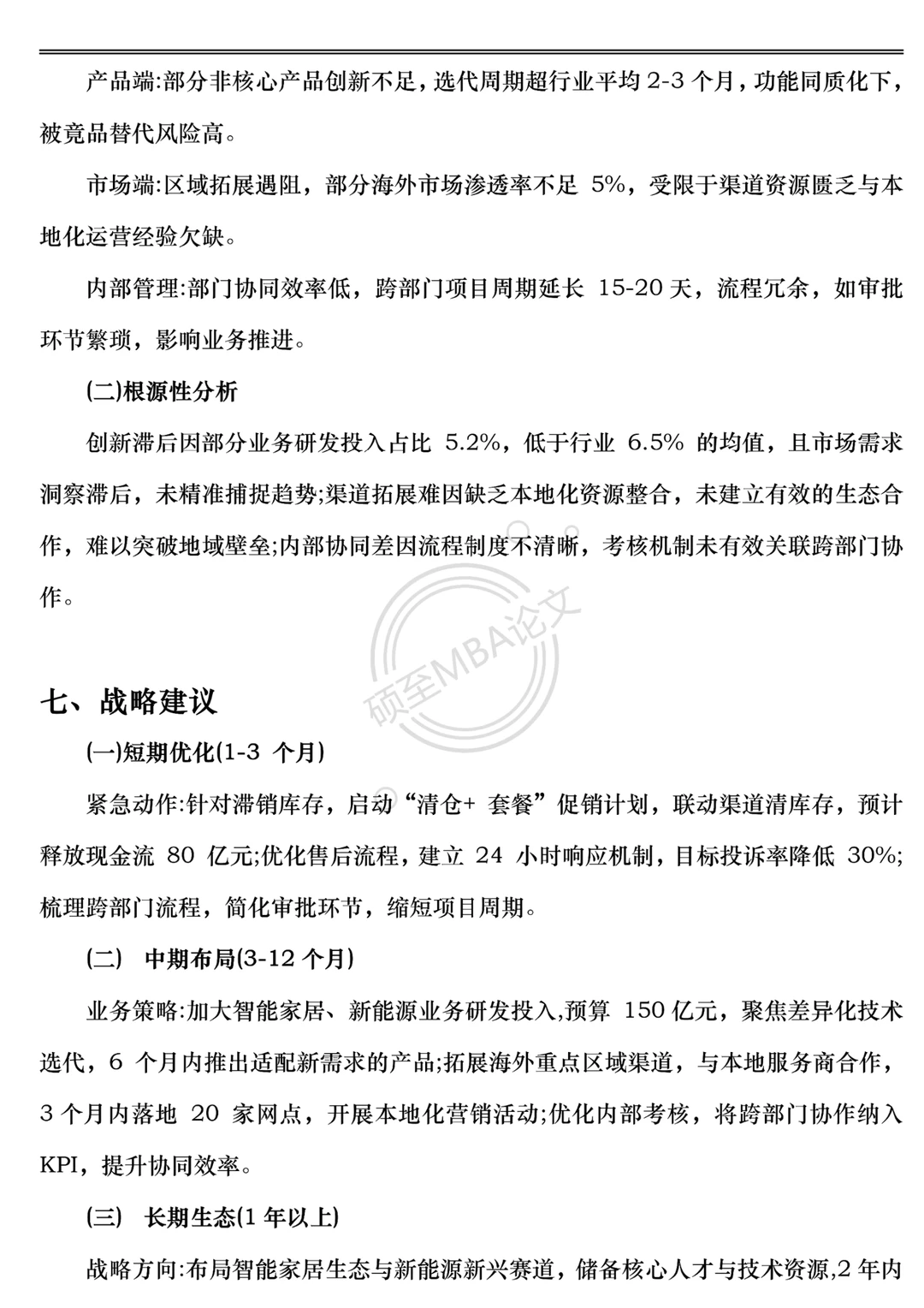 经营分析报告不会写的，看看这模板！