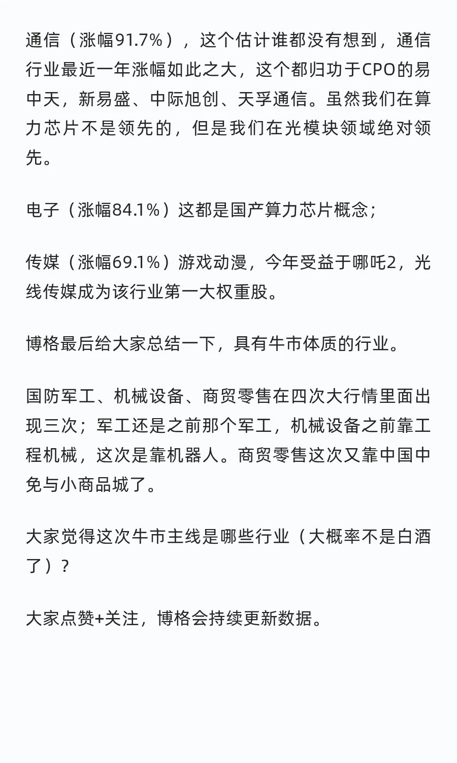 牛市里哪些行业涨幅最大？附数据