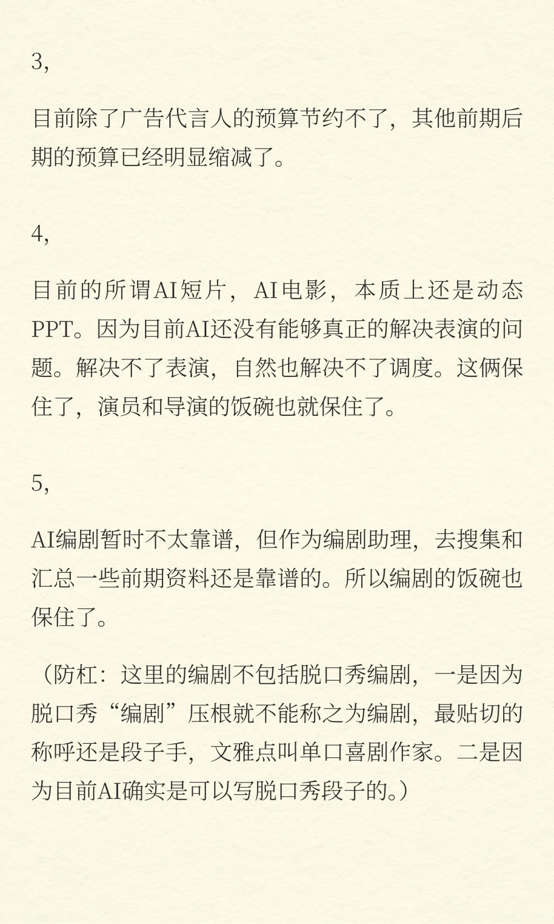 聊聊目前的AI对影视行业的冲击到底有多大