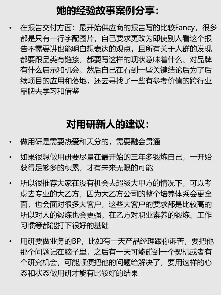 资深用研er 的故事分享 No.11