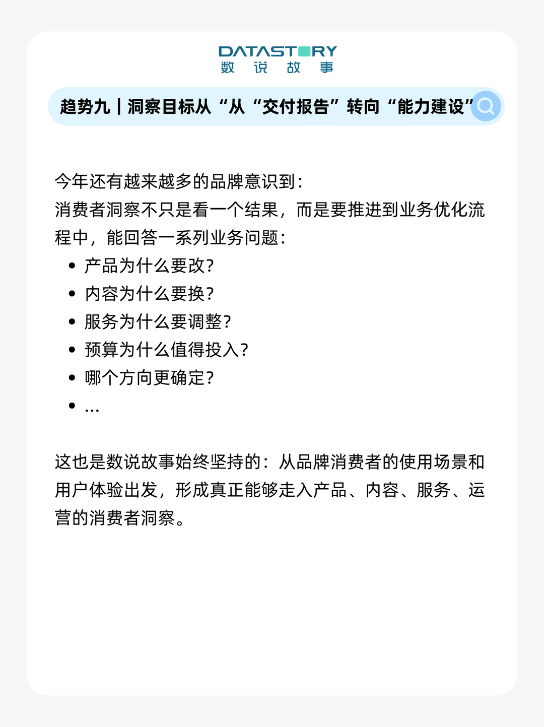 想做对消费者洞察，先看懂这9个变化 ?