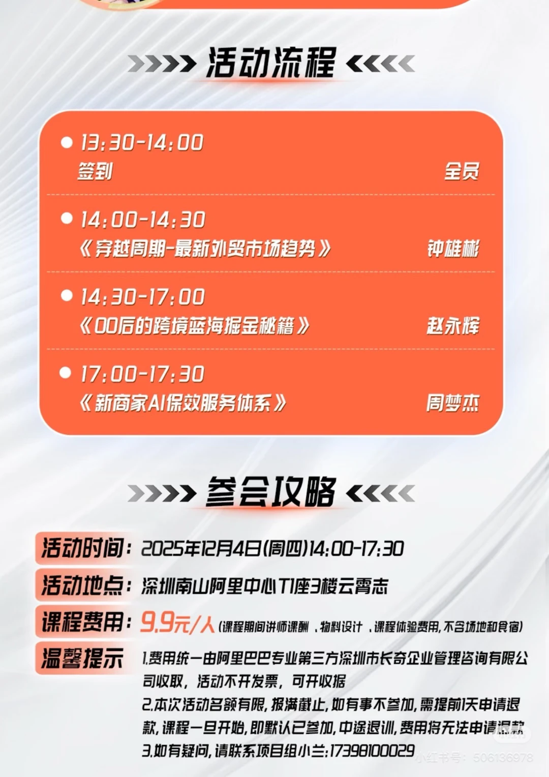 12.4深圳跨境外贸峰会!与大佬面对面
