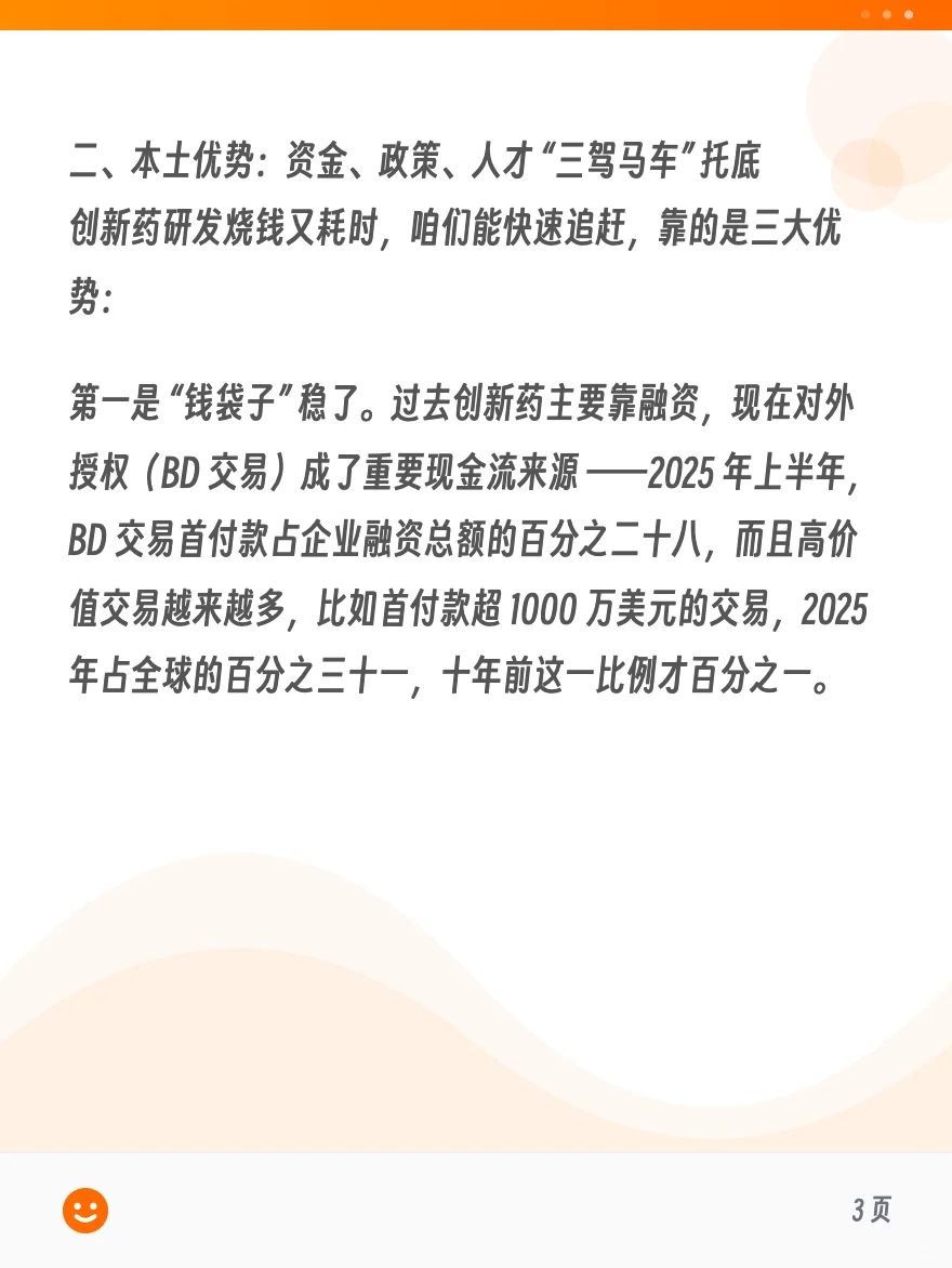 2025.11.16 创新药行业深度解读~