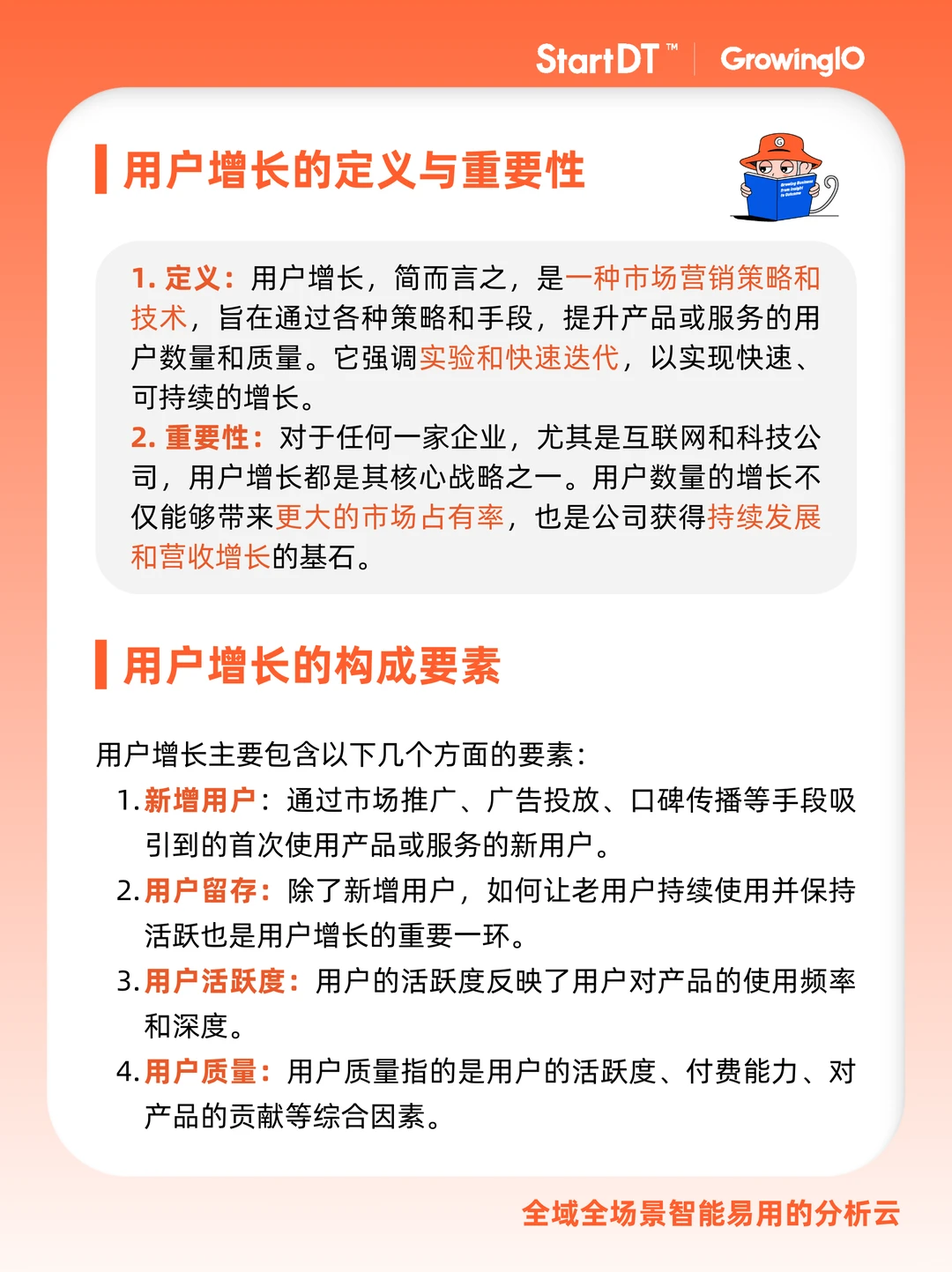 数据干货? |什么是用户增长? 2.0