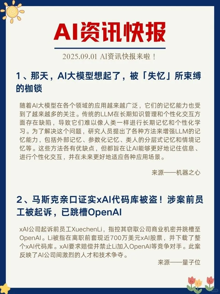✨9月1日 AI资讯快报来啦！