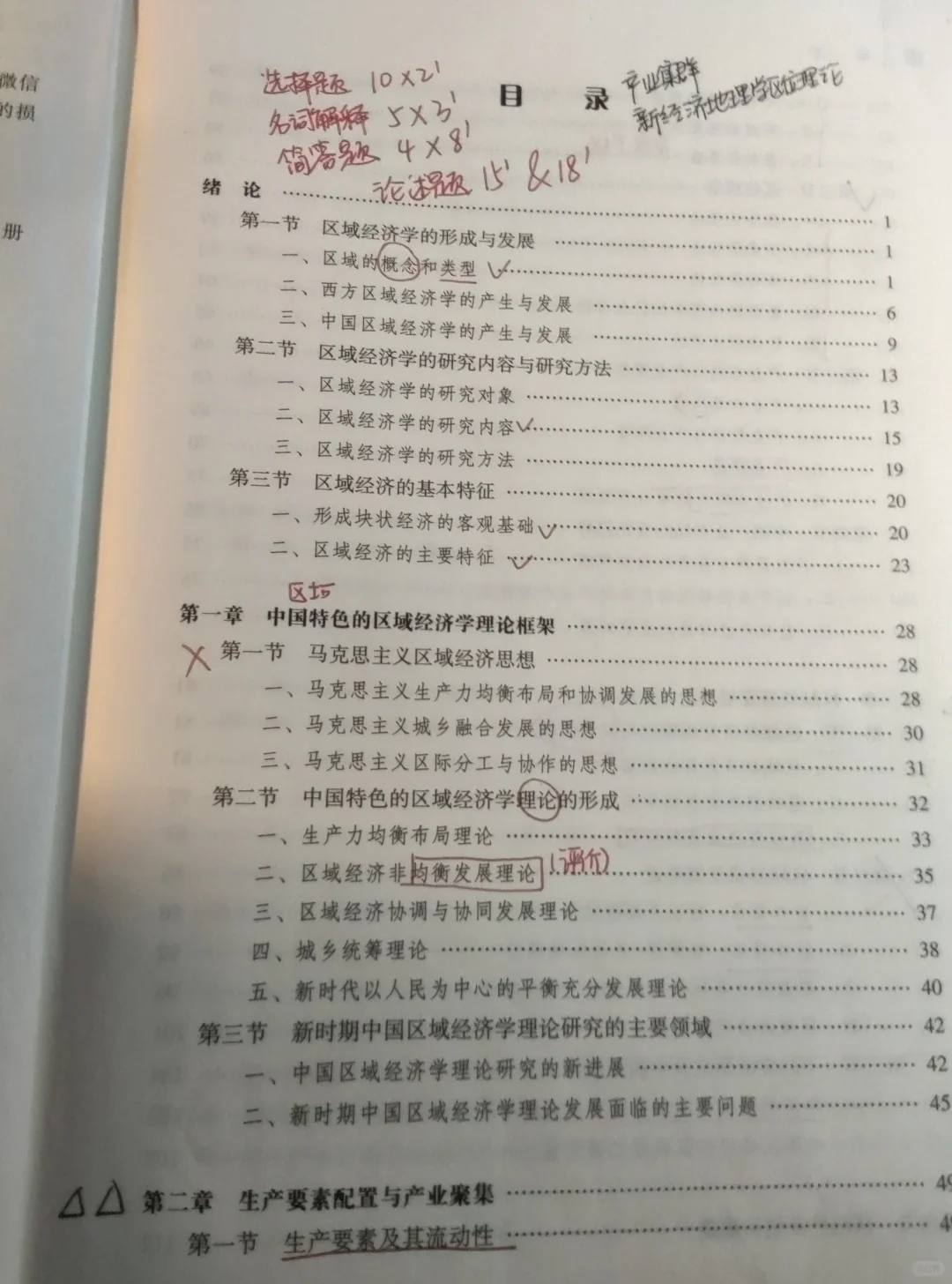 区域经济学期末重点分享 去年96