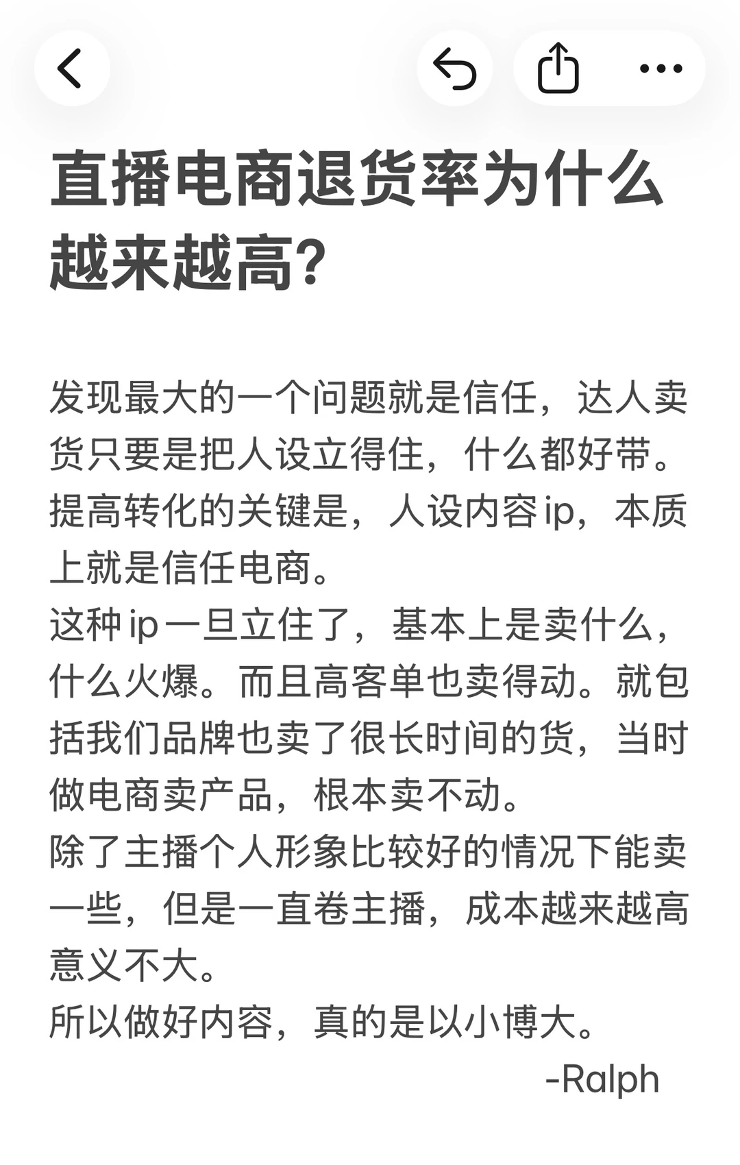 每日思考，直播电商退货率为什么越来越高