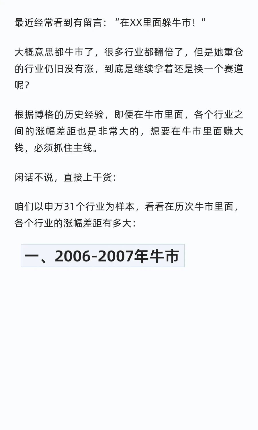 牛市里哪些行业涨幅最大？附数据