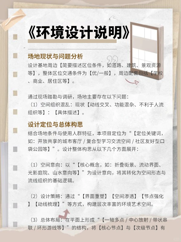 环境设计模板，这样写肯定过