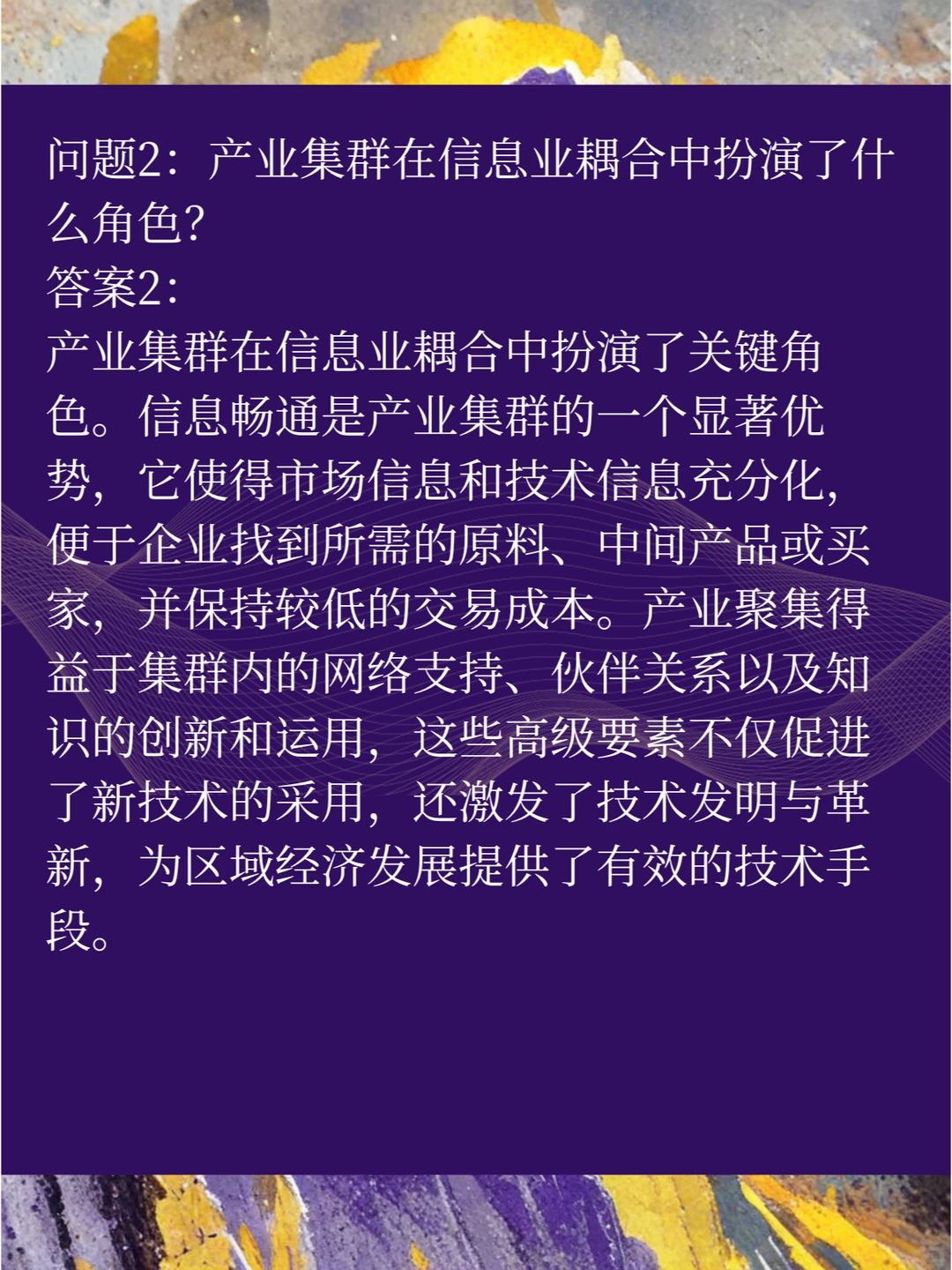 产业集群与区域经济发展耦合的驱动力分析