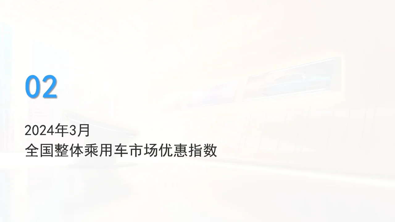 2024年3月价格指数报告