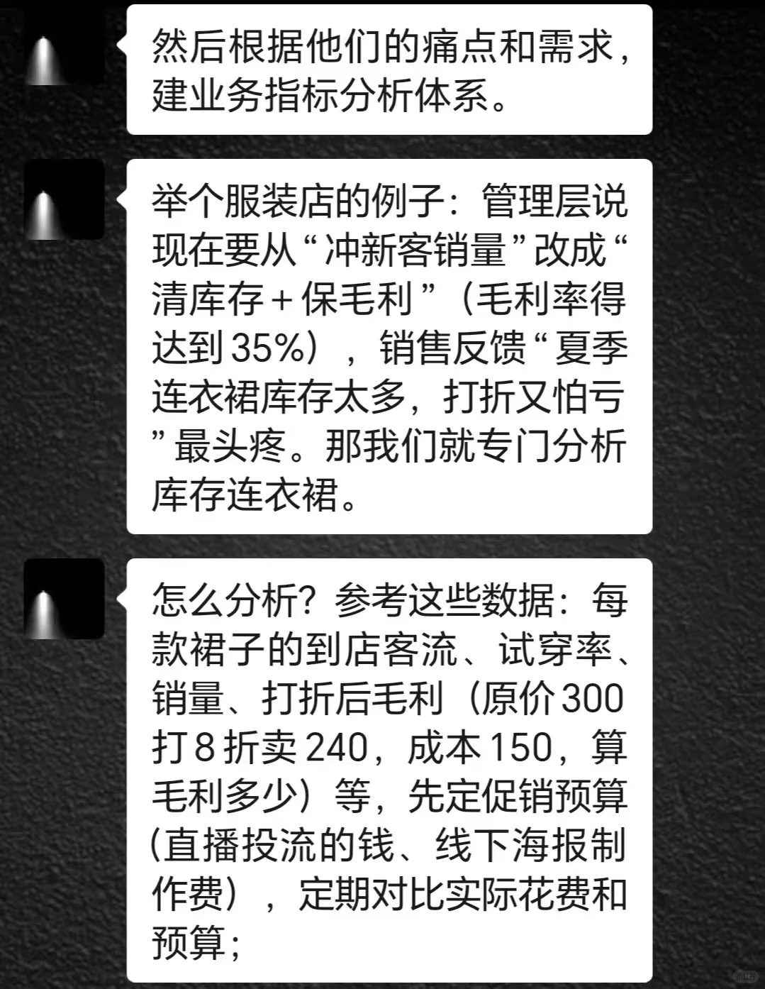 被财务bp大佬，清晰的经营分析思路醍醐灌顶