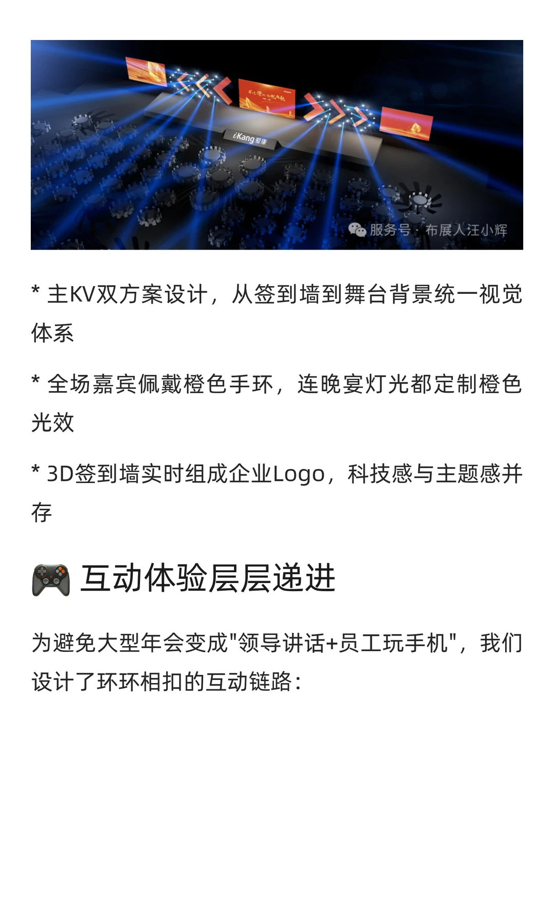 2000人年会实战复盘，完整方案关注后私信我