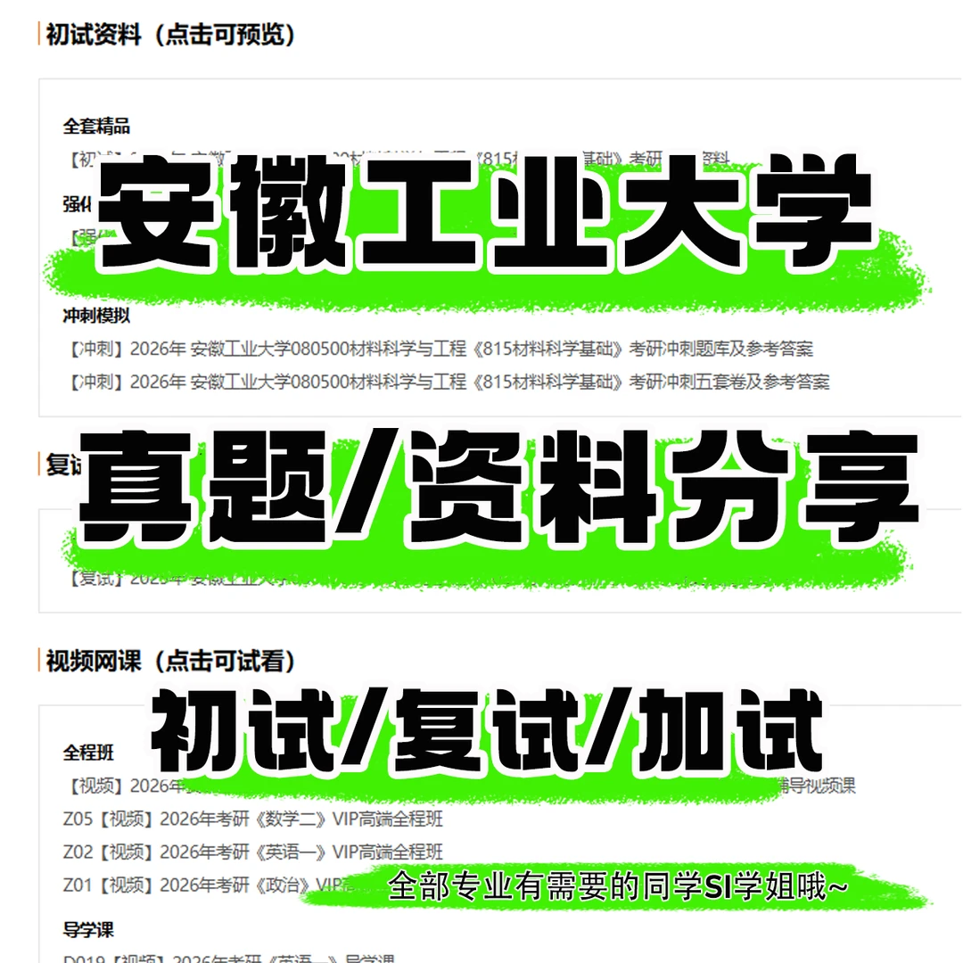 安徽工业大学考研真题资料笔记重点笔记资料