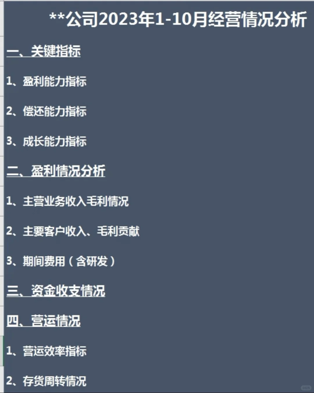 中小企业怎么样做好财务经营分析？