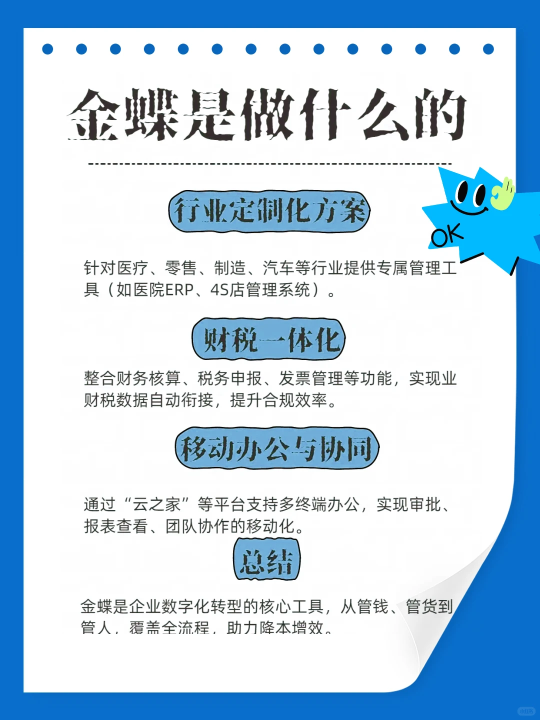 金蝶是啥？企业数字化的全能搭子✨