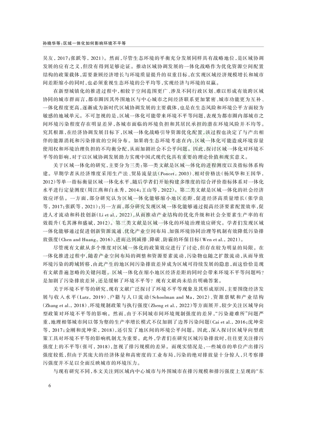 文献分享‖区域一体化如何影响环境不平等