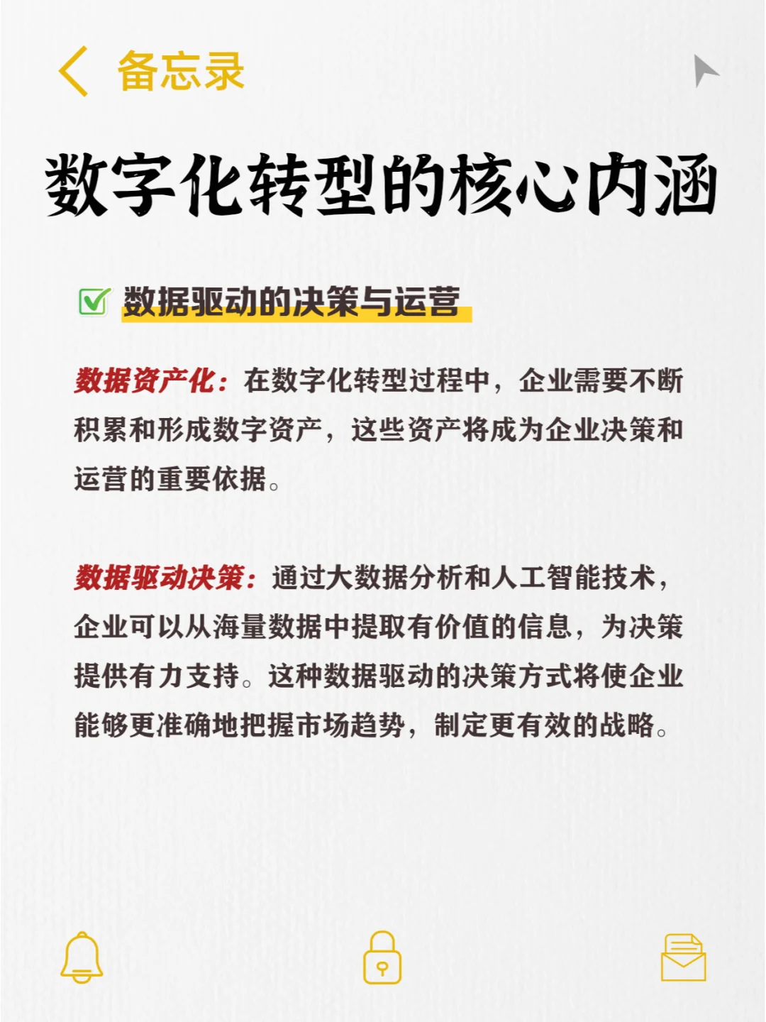 90%的企业根本不懂数字化转型是什么？