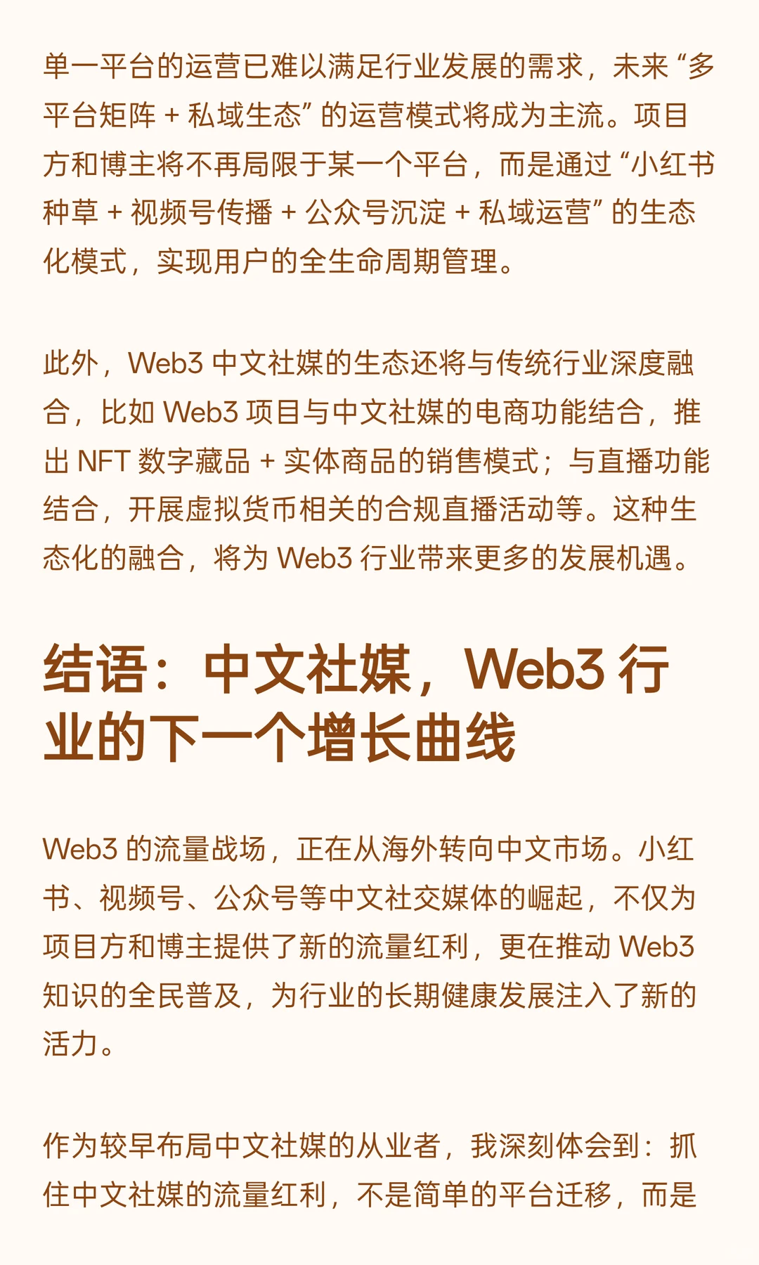 大批Web3 KOL流量阵地正转移到小红书