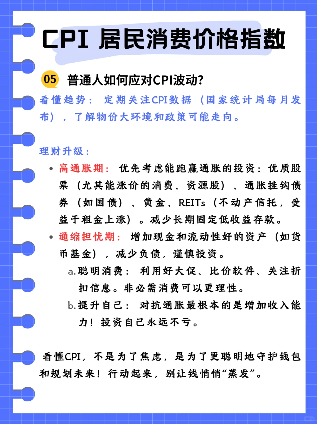 一文看懂 CPI 居民消费价格指数