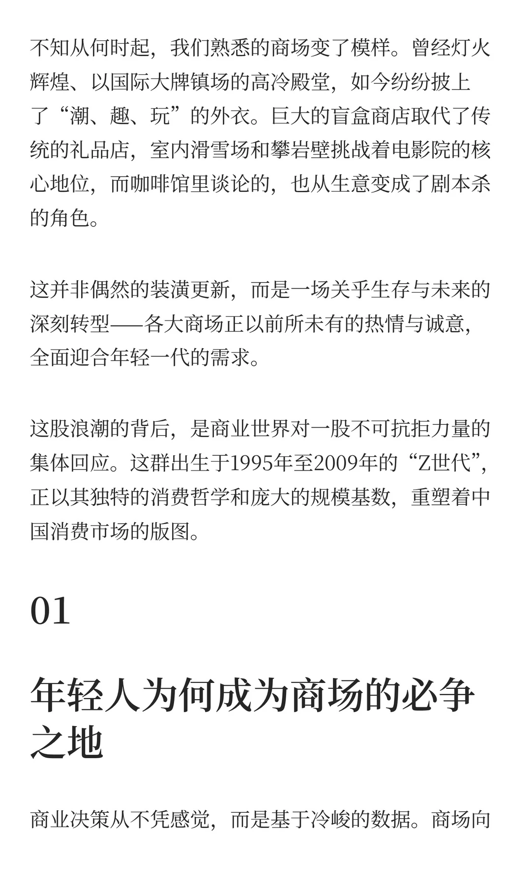 商场为何争相向年轻人示好？