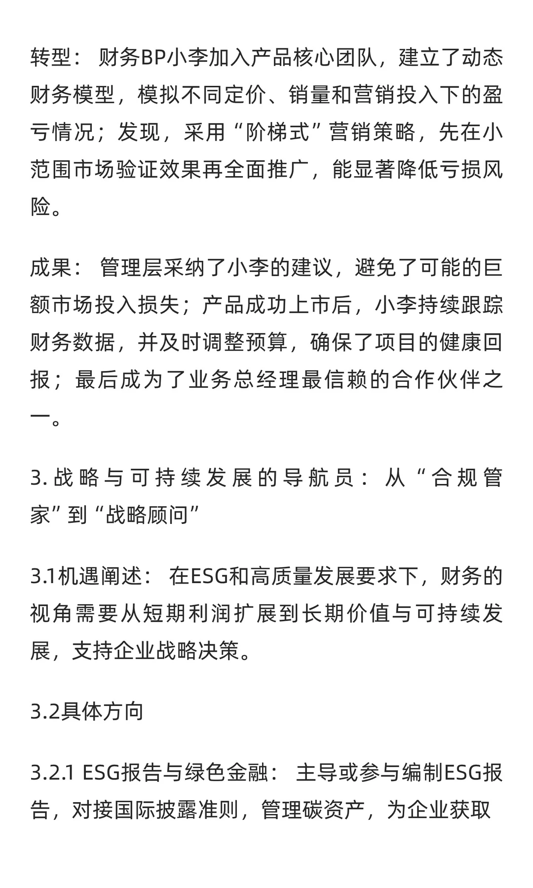 155：财务会计人员面临的机遇与发展方向