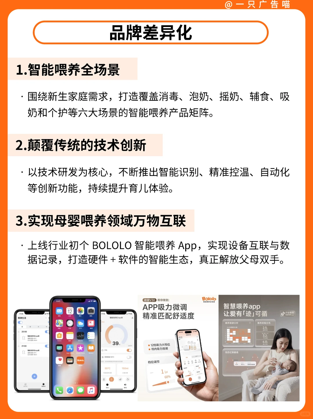 Bololo品牌洞察✨用科学育儿打动新生家庭