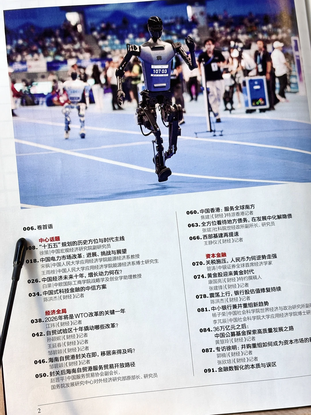 重磅推荐《财经》年刊!!2026年预测与战略?