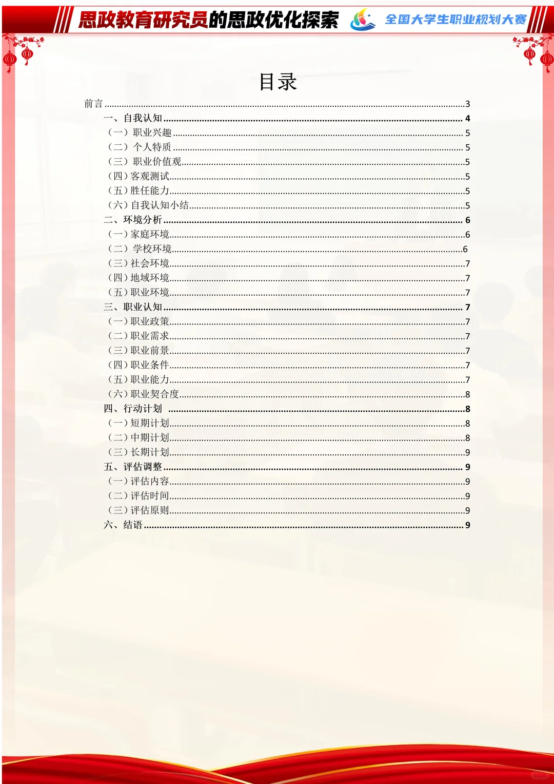 这样的生涯发展报告拿个金奖不过分吧？