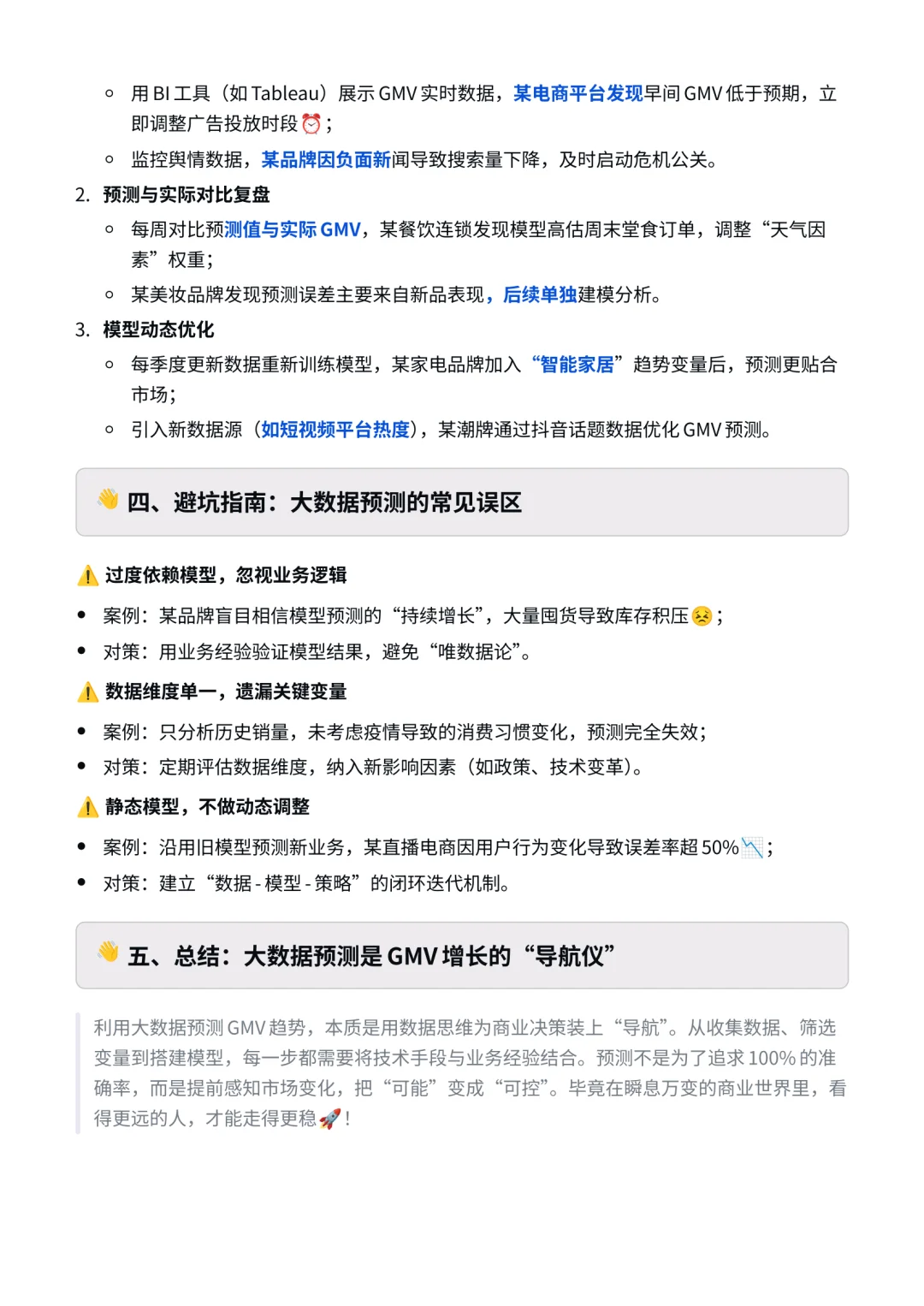 如何利用大数据预测GMV的增长趋势？