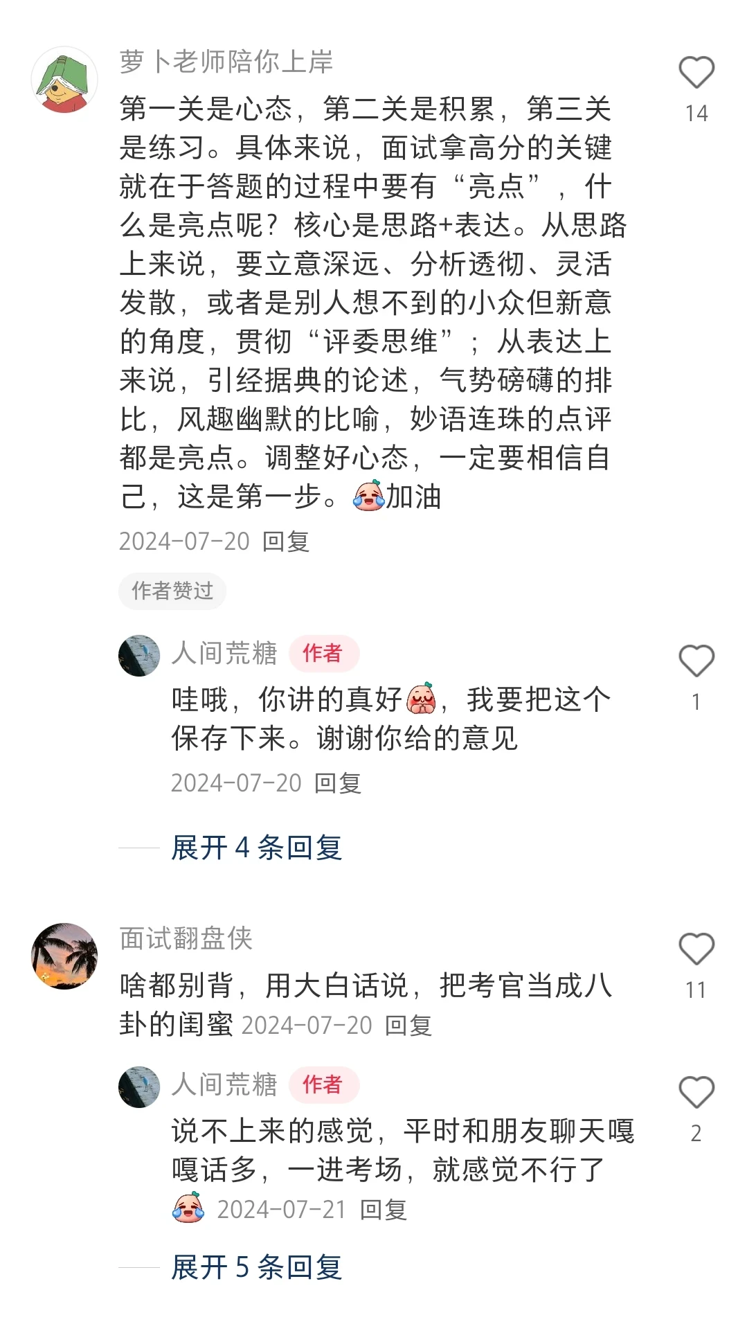 都参加人才引进面试了，这点心眼都没有吗
