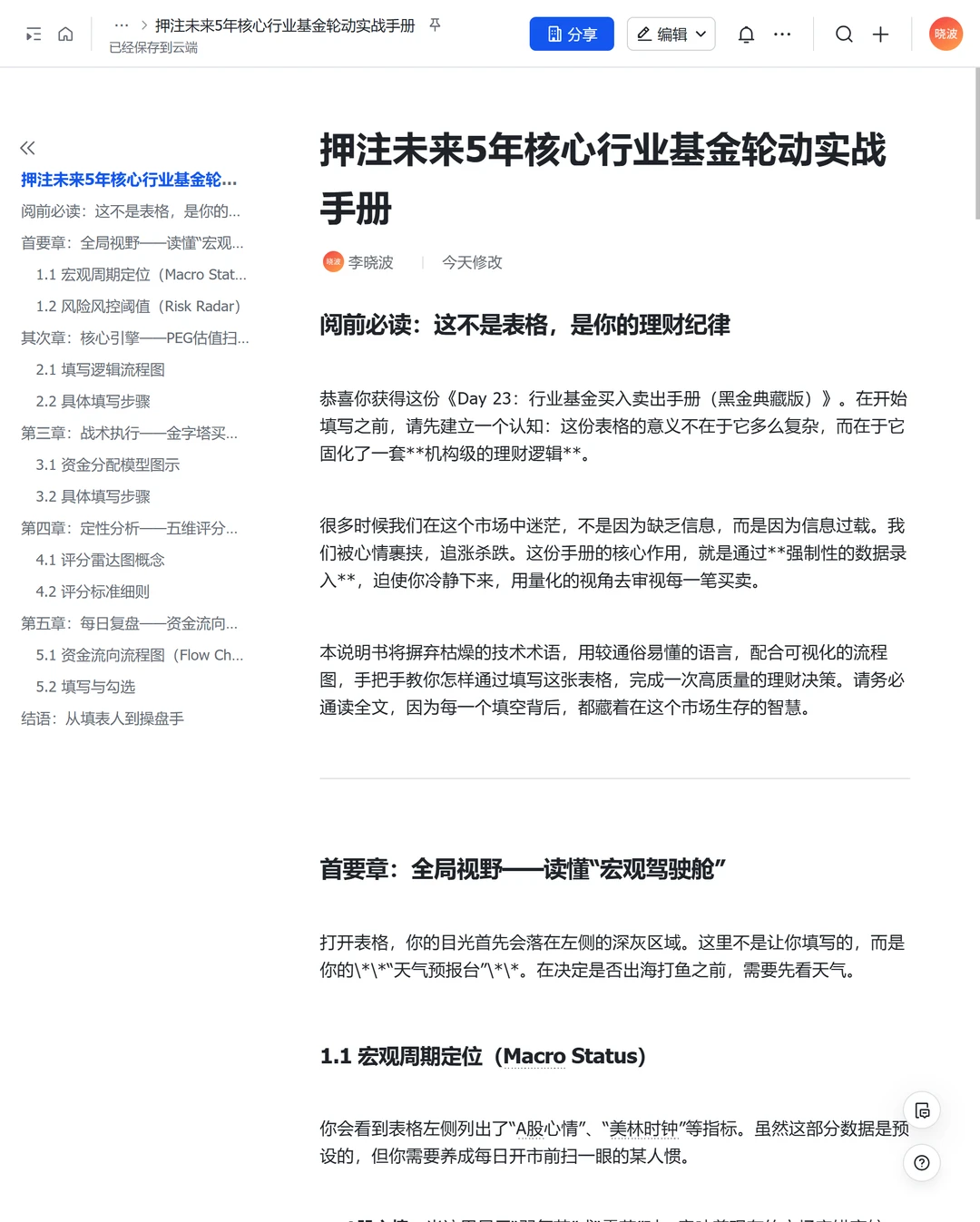 未来5年必押注的行业基金操作手册|附表格