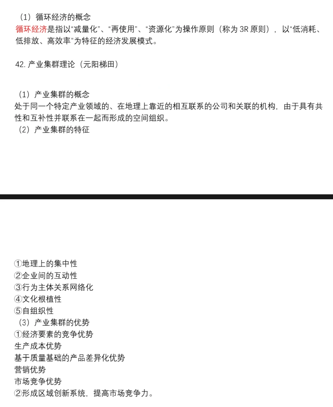 区域分析与区域规划期末重点?