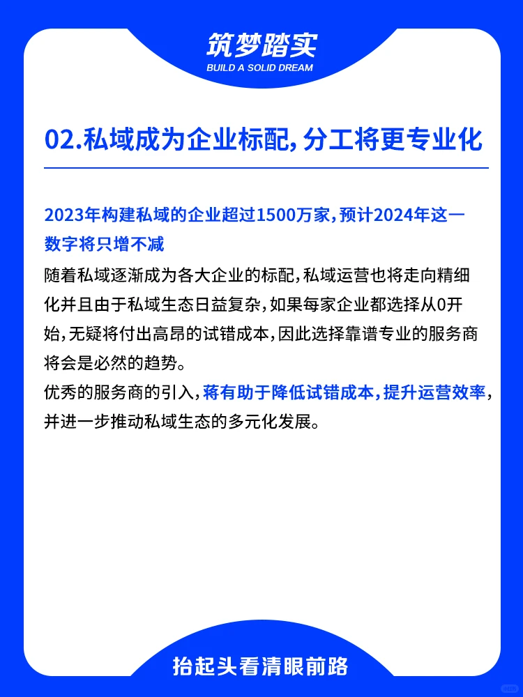2024年那些最狠的私域流量10大趋势
