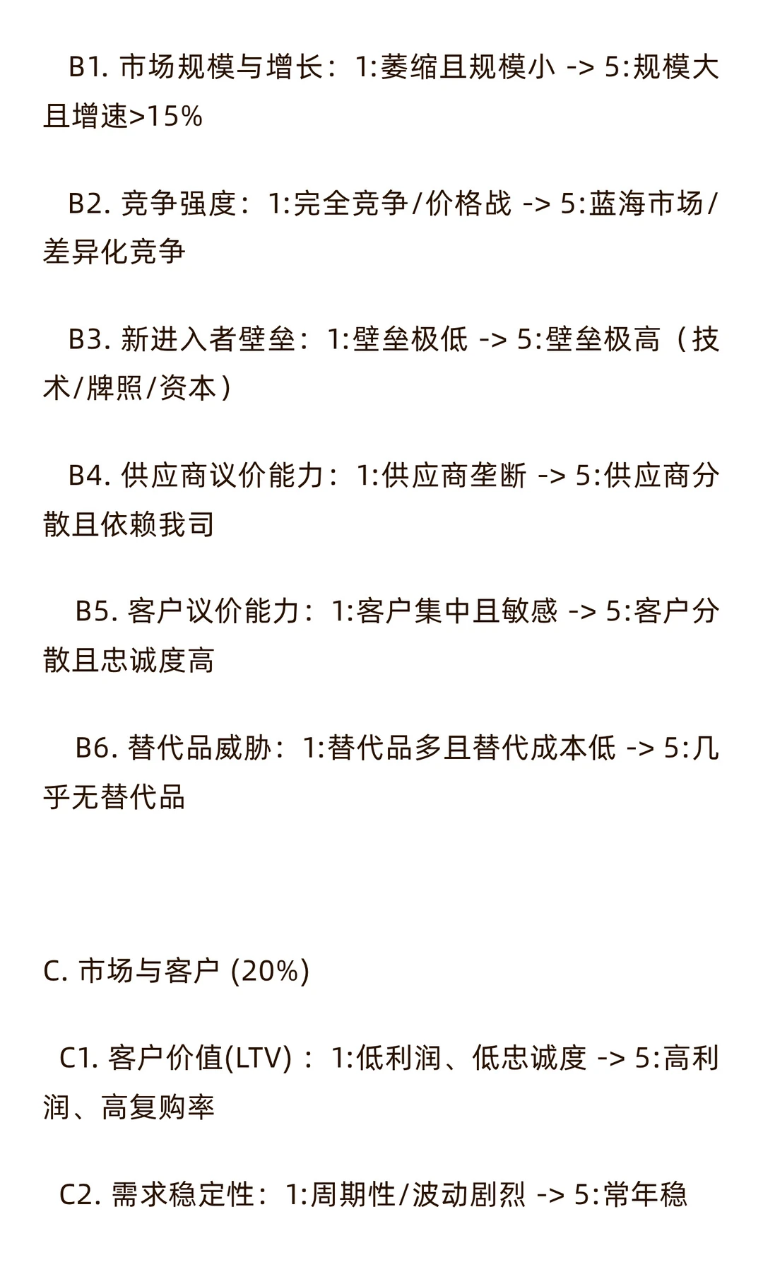 【战略分析】市场环境分析与发展战略量表