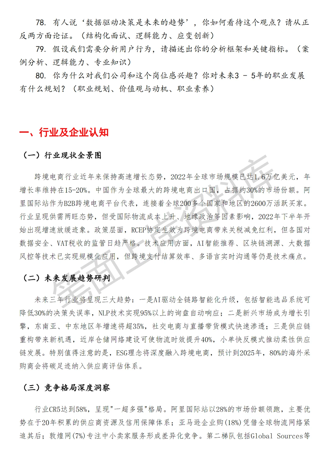 阿里国际商业数据分析