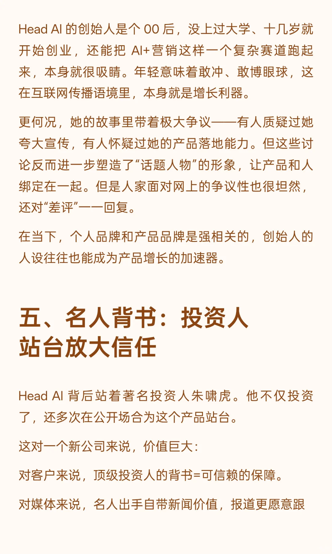 AI产品增长策略分析01--Head AI