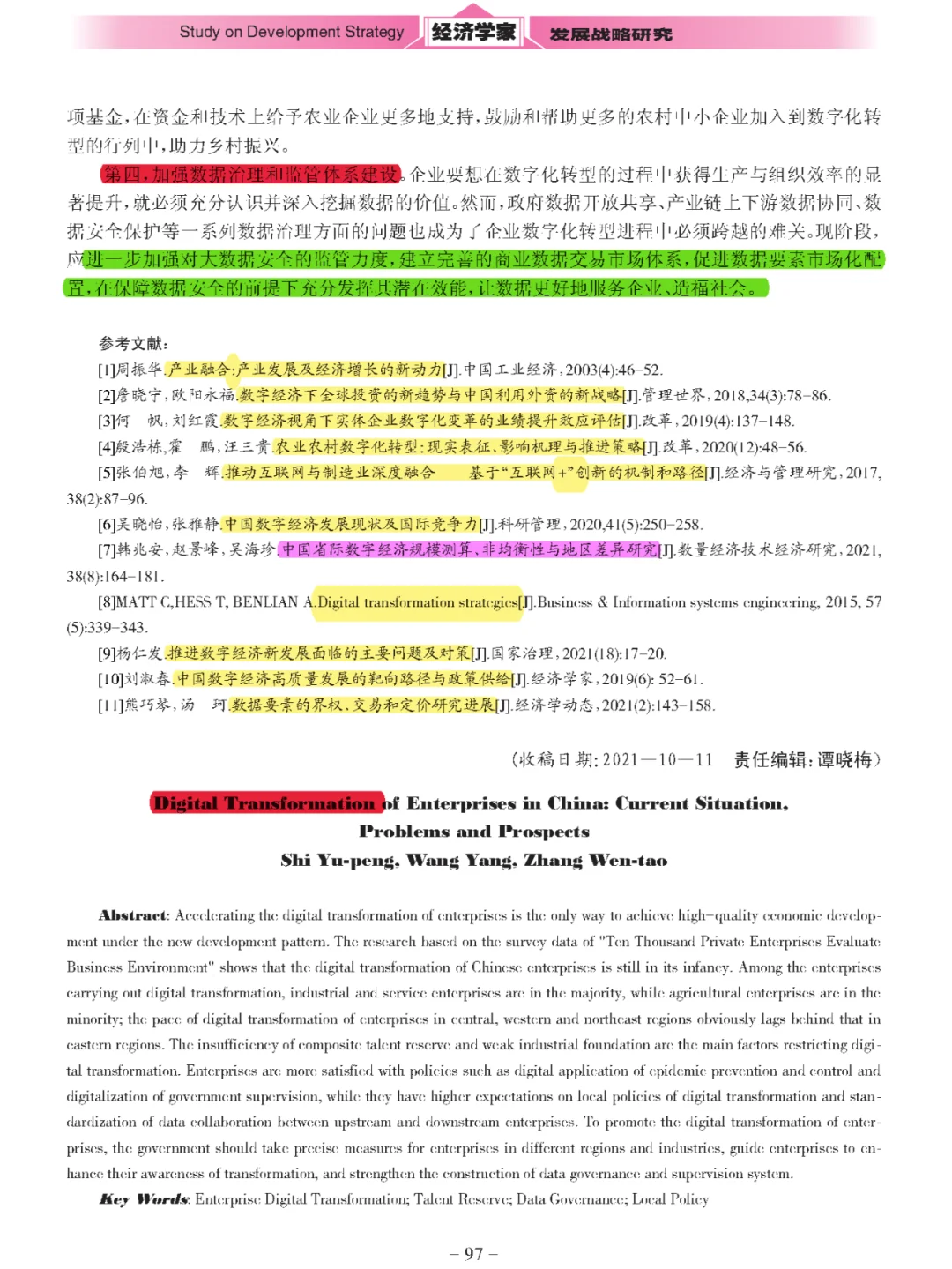 【看文献131】企业数字化转型：现状、问题